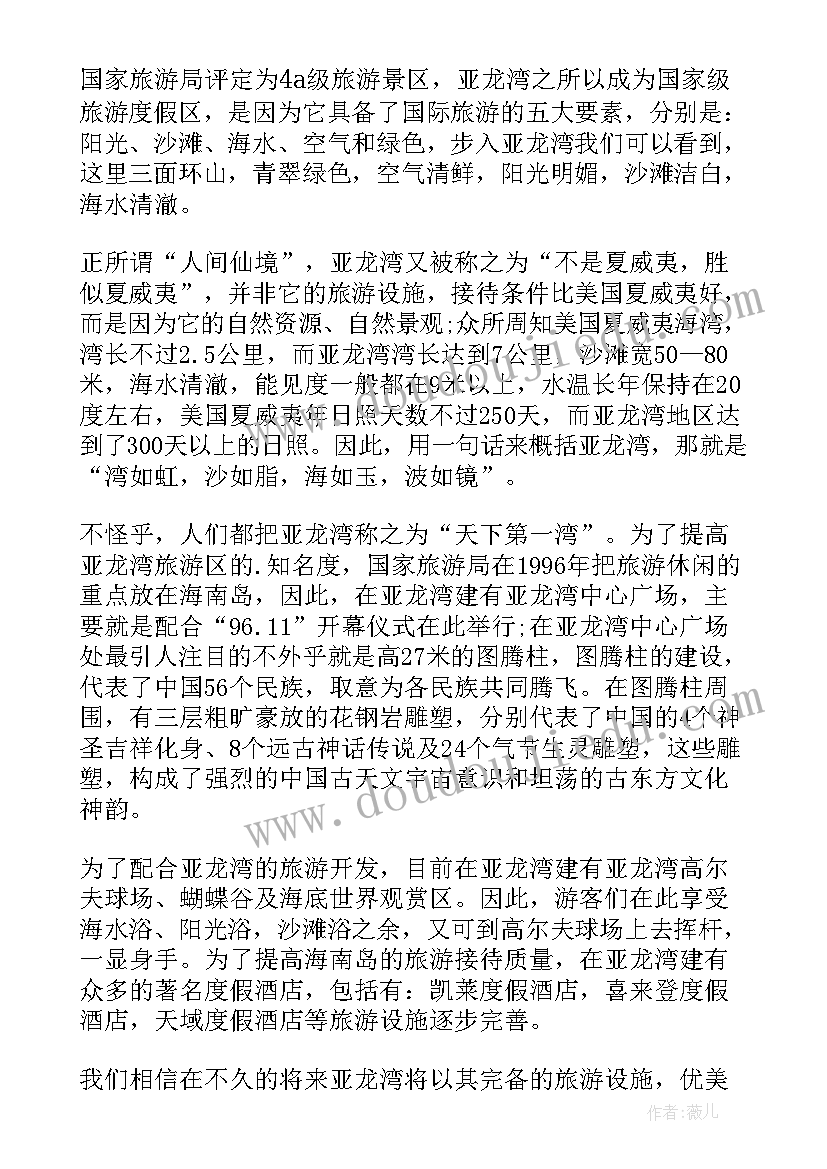 最新亚龙湾的导游词(优秀5篇)