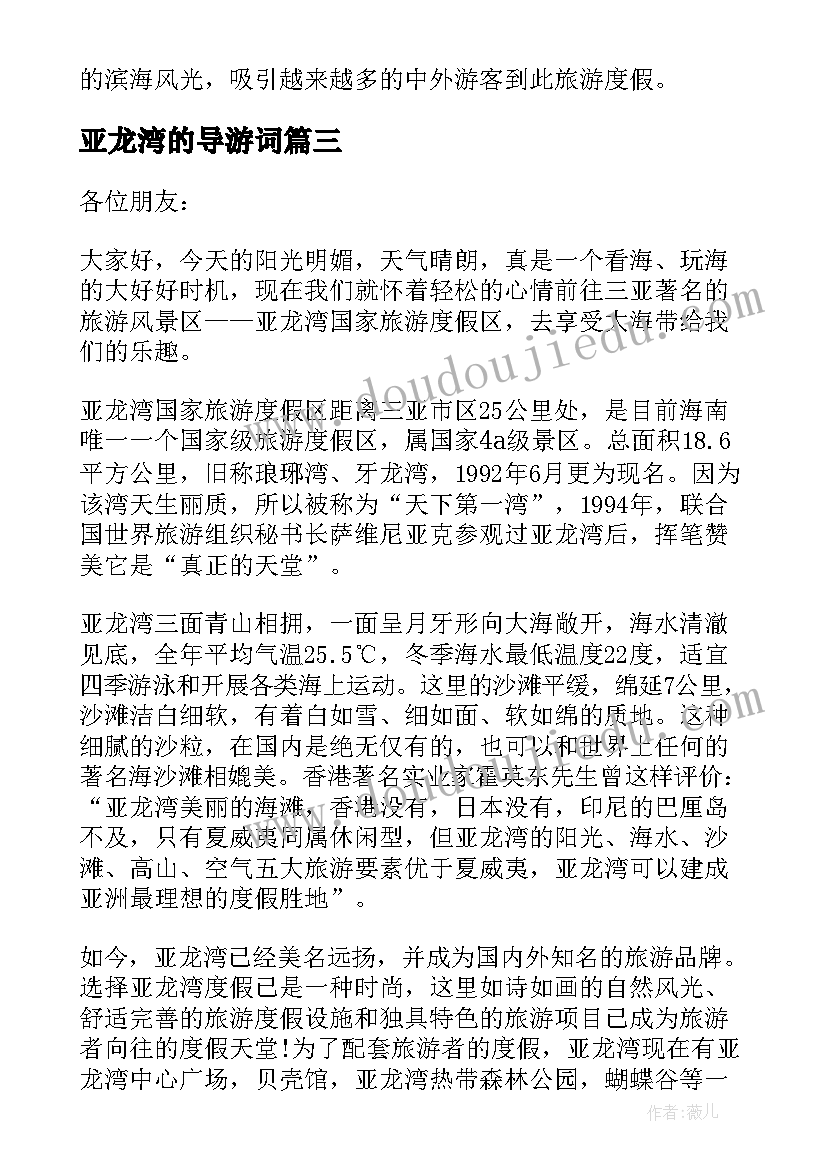 最新亚龙湾的导游词(优秀5篇)