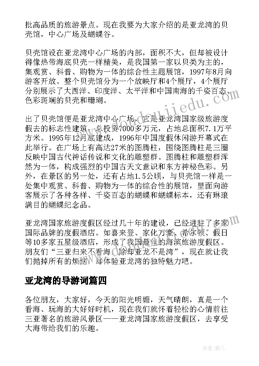 最新亚龙湾的导游词(优秀5篇)