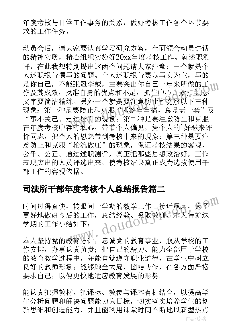 最新司法所干部年度考核个人总结报告(汇总9篇)