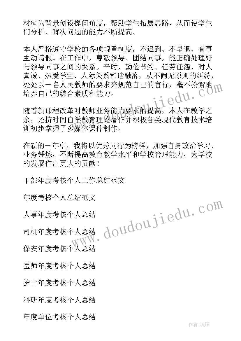 最新司法所干部年度考核个人总结报告(汇总9篇)