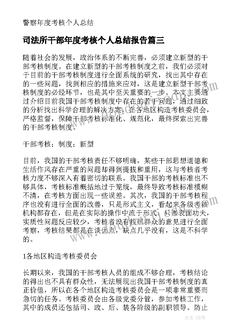 最新司法所干部年度考核个人总结报告(汇总9篇)