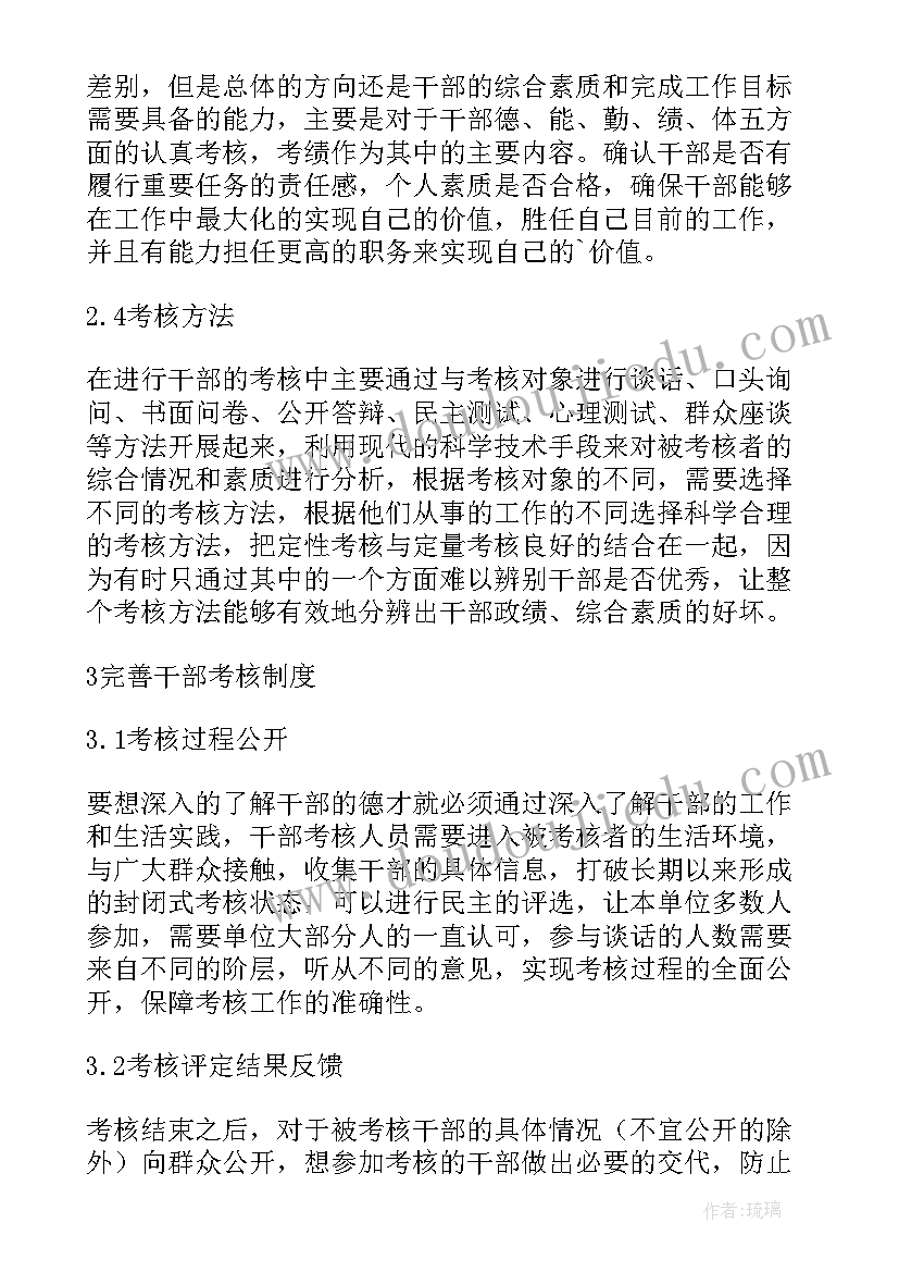 最新司法所干部年度考核个人总结报告(汇总9篇)