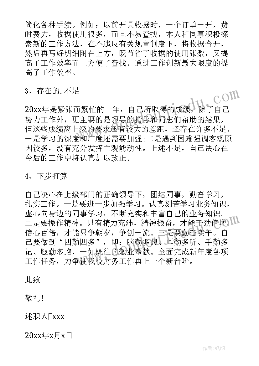 最新村会计工作职责 会计工作述职报告(大全7篇)