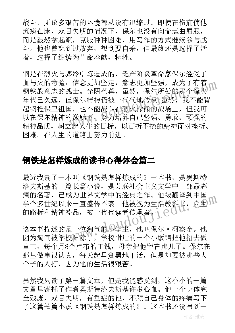 2023年钢铁是怎样炼成的读书心得体会(精选5篇)