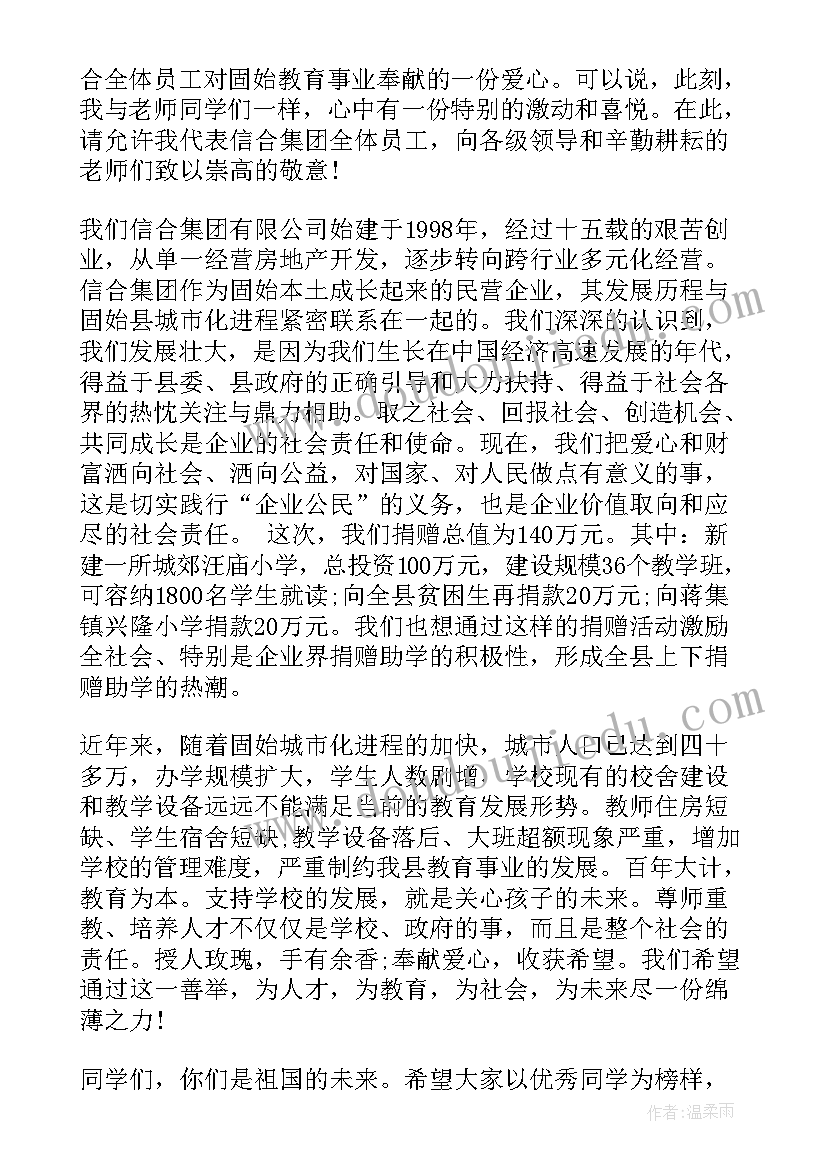 最新在捐资助学活动上的讲话 捐资助学活动上的讲话(精选5篇)