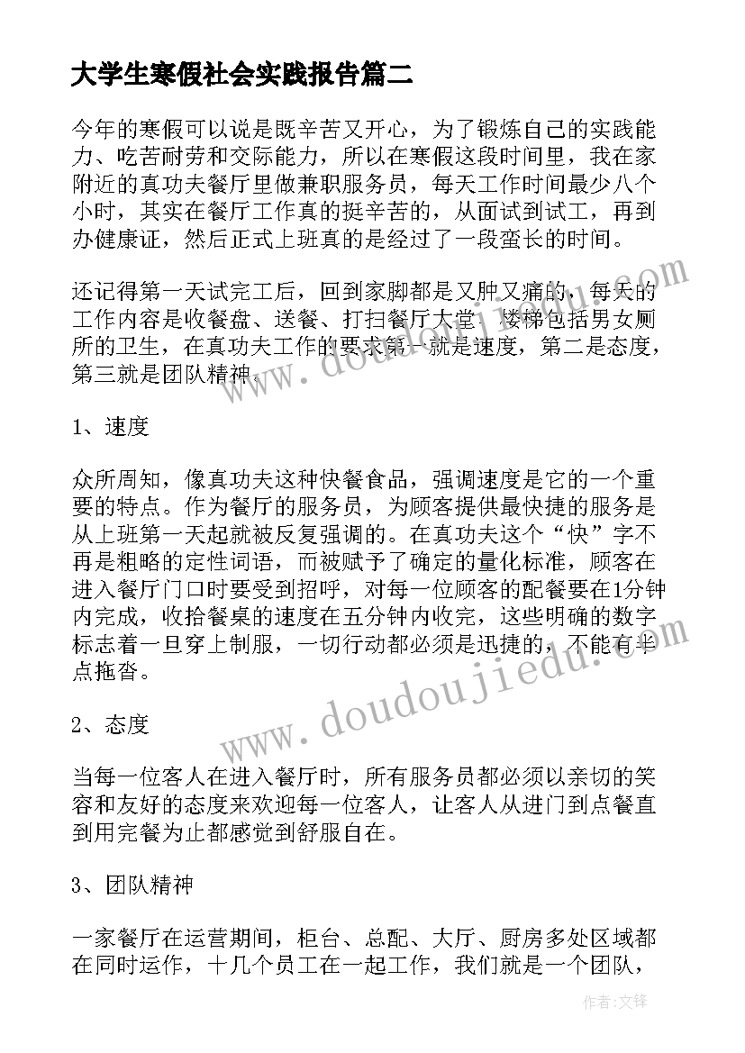 2023年大学生寒假社会实践报告(大全5篇)