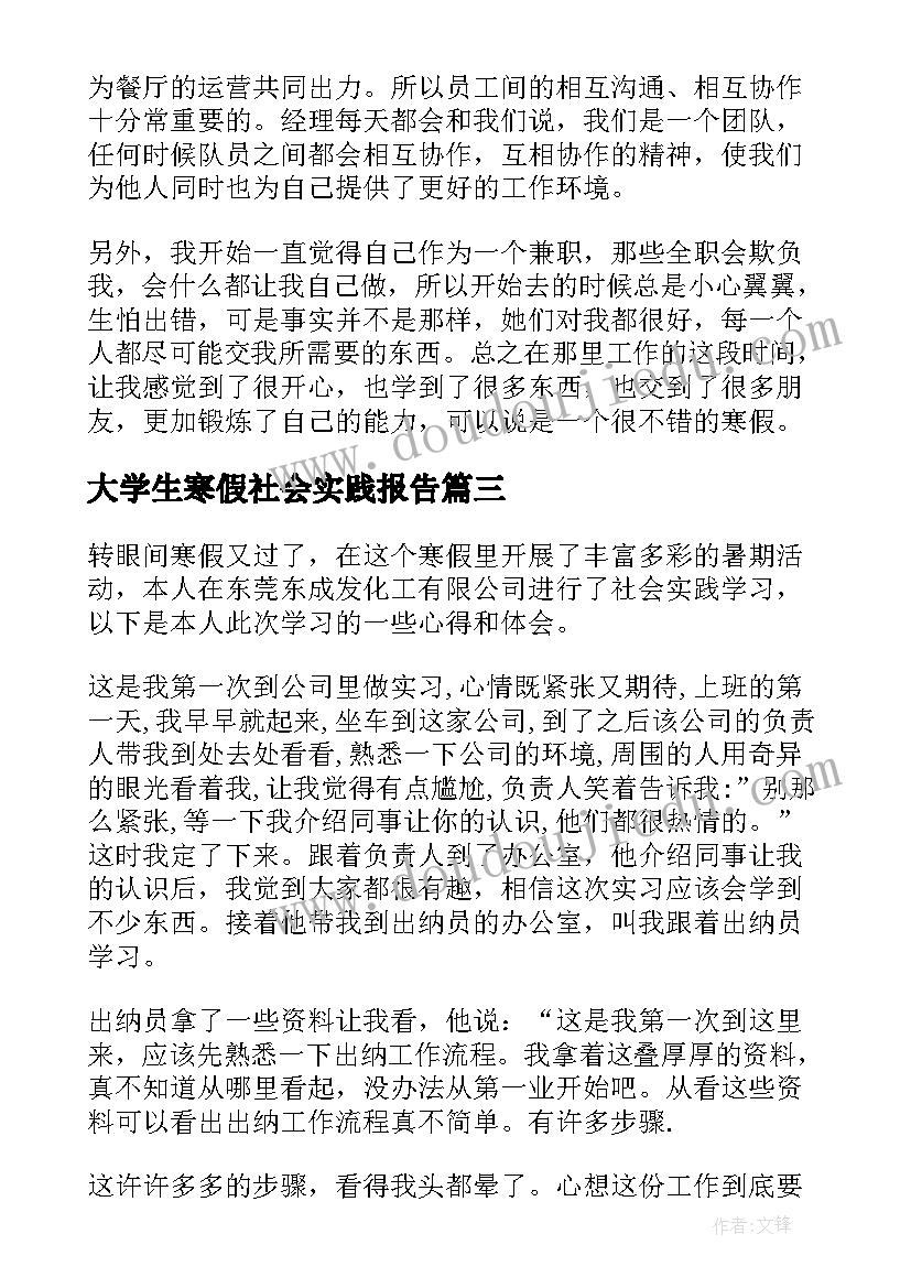 2023年大学生寒假社会实践报告(大全5篇)