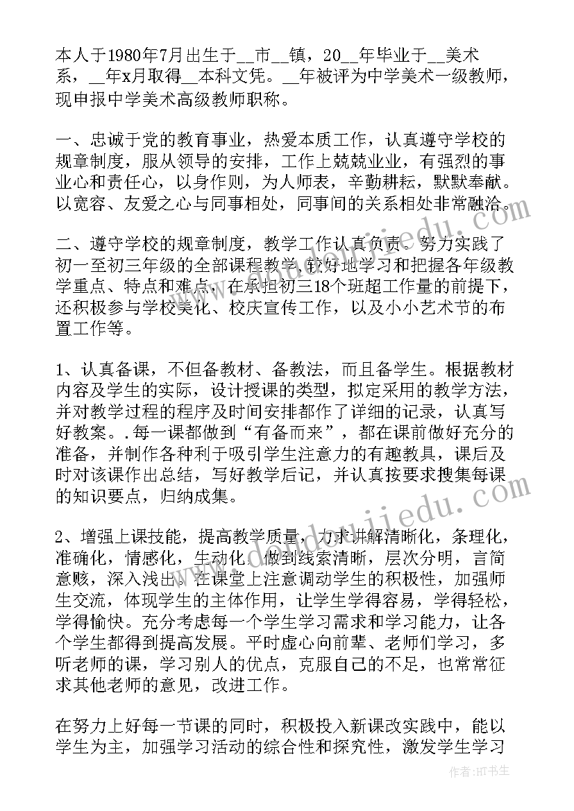 2023年新美术教师工作述职报告(优秀9篇)