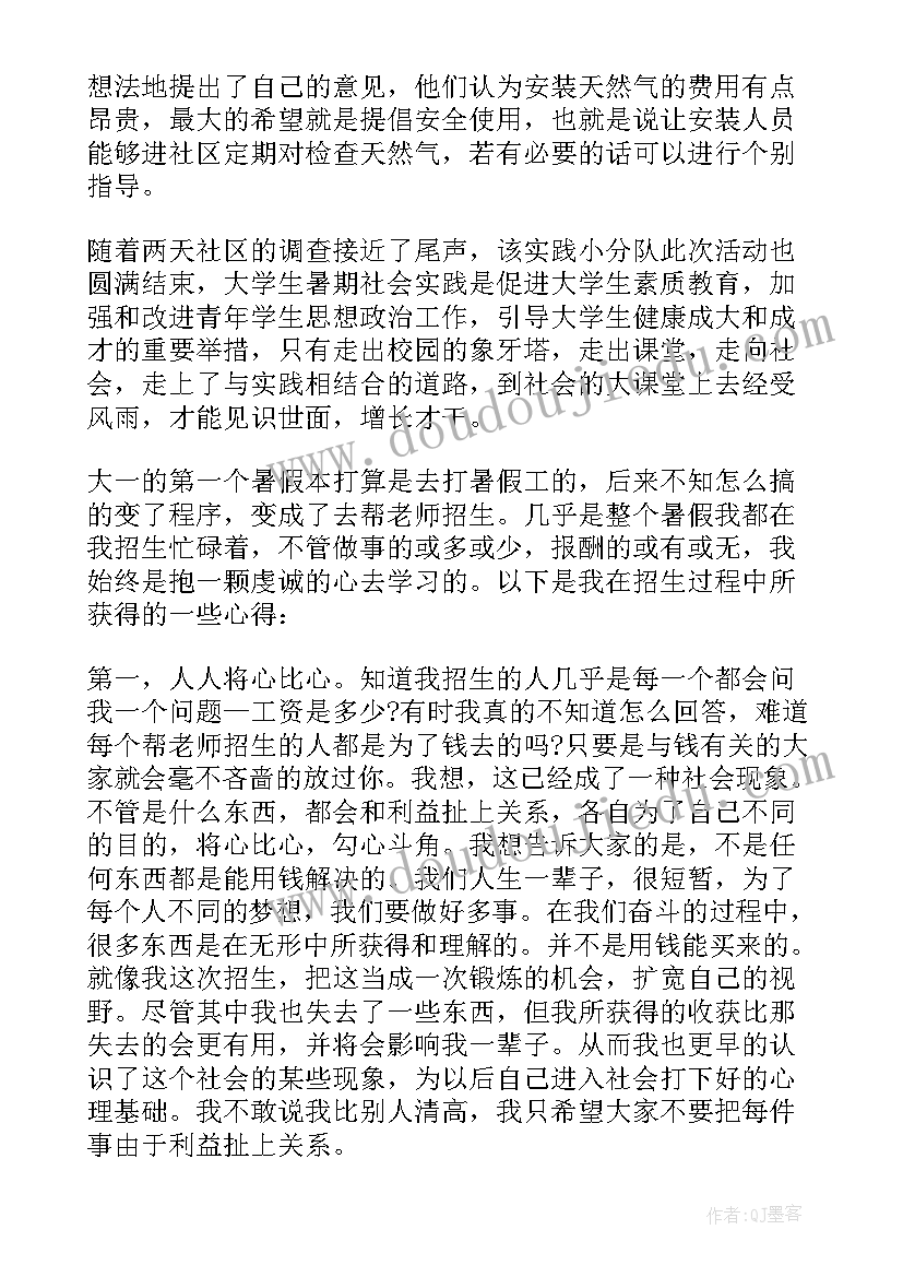 学校暑假社会实践报告内容有哪些 度学校大学生暑假社会实践调查报告完整版(实用5篇)