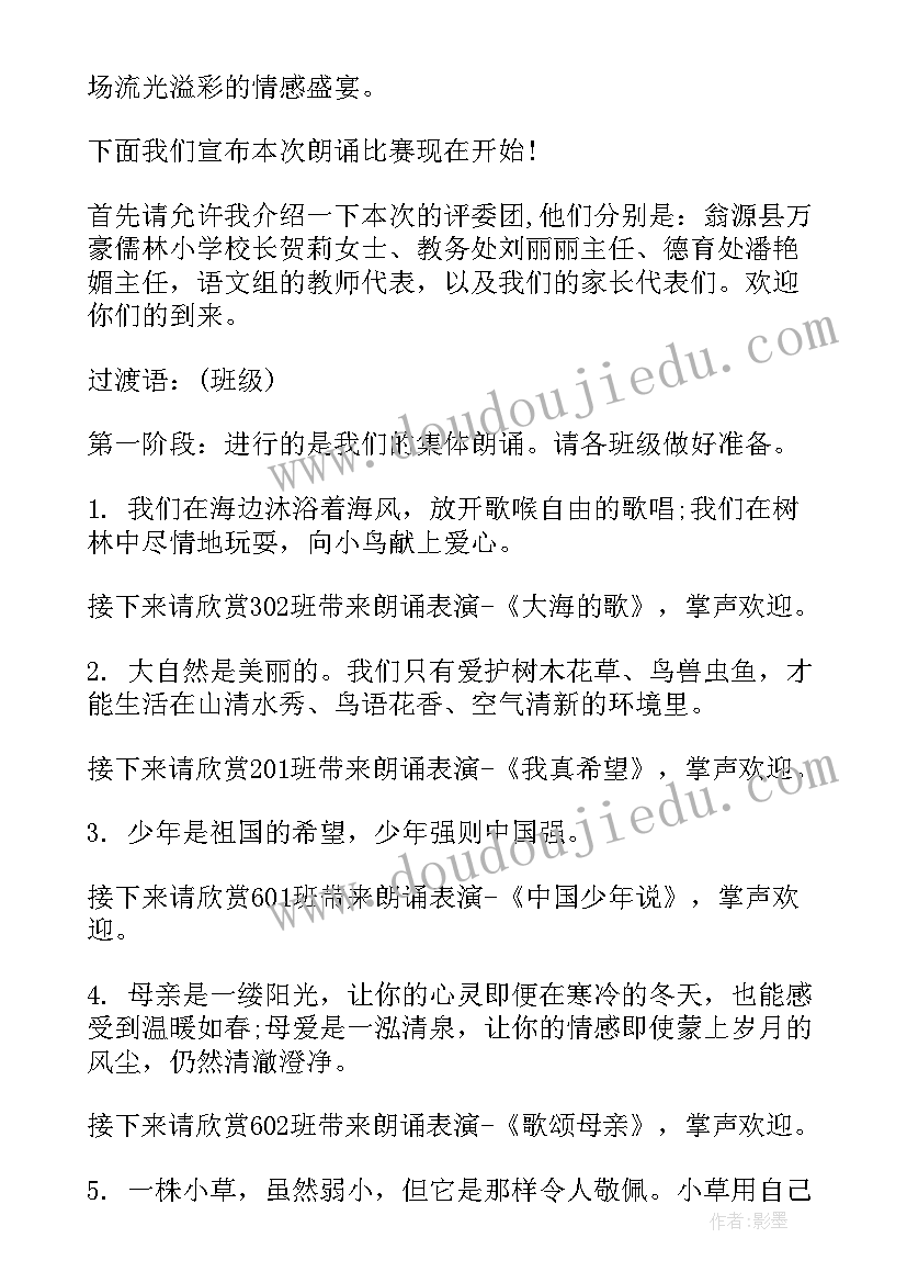 教师朗诵比赛主持稿的开场白和(通用5篇)