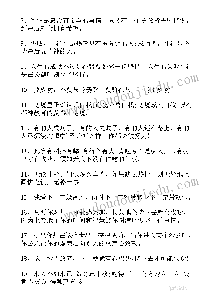 成功人士的人生感言(精选5篇)