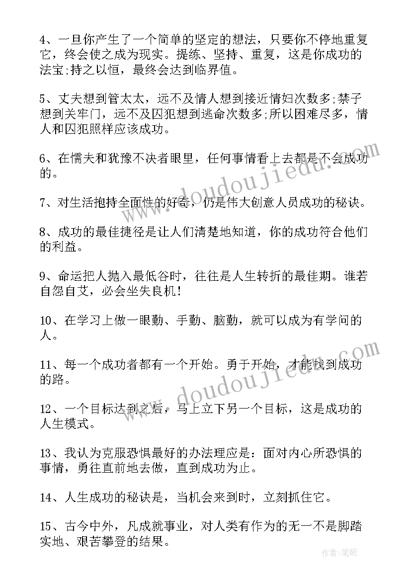 成功人士的人生感言(精选5篇)