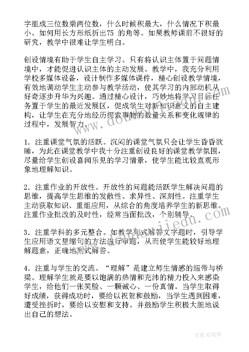 四年级教学个人总结(优秀9篇)