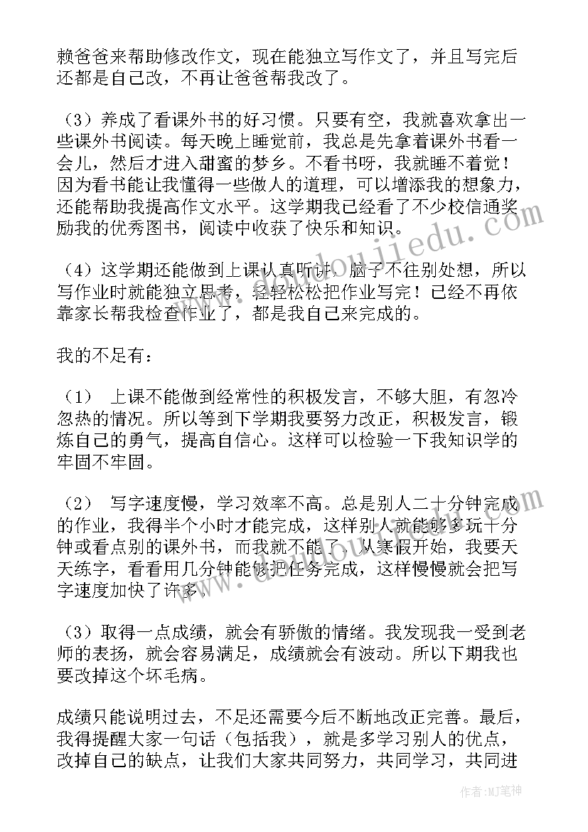 四年级教学个人总结(优秀9篇)