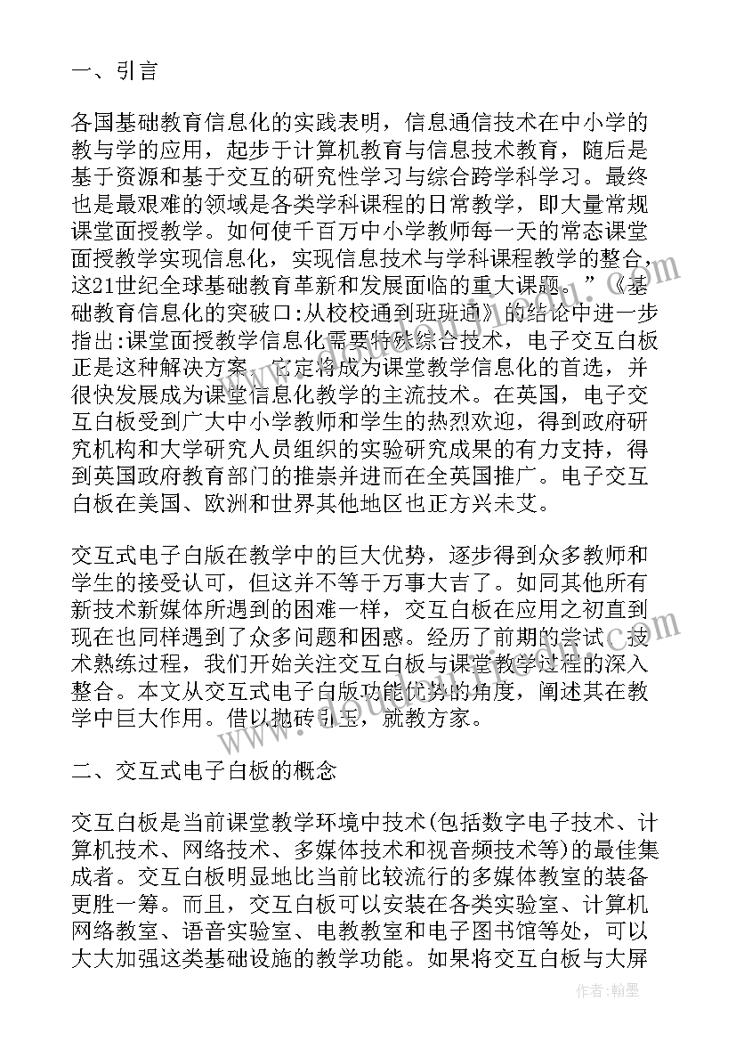 2023年化学在日常生活中的应用论文(通用5篇)