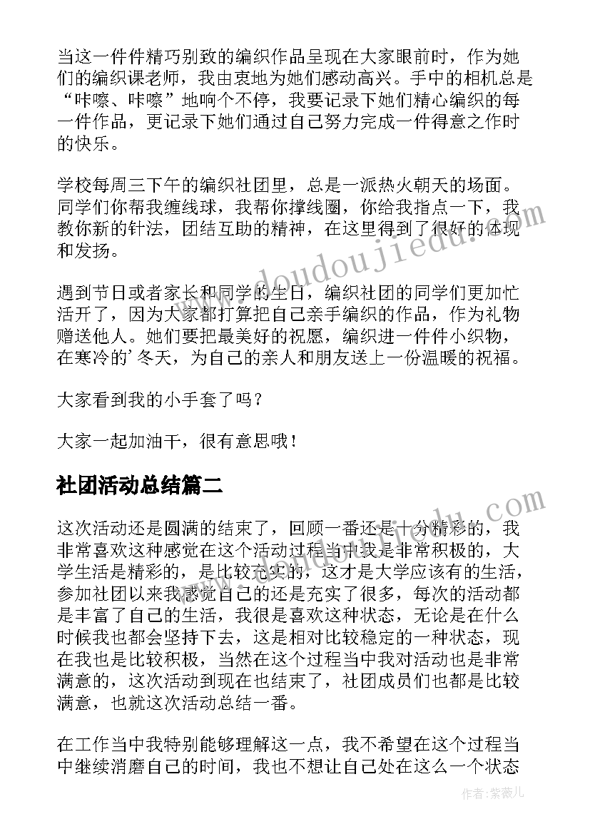 社团活动总结(模板8篇)