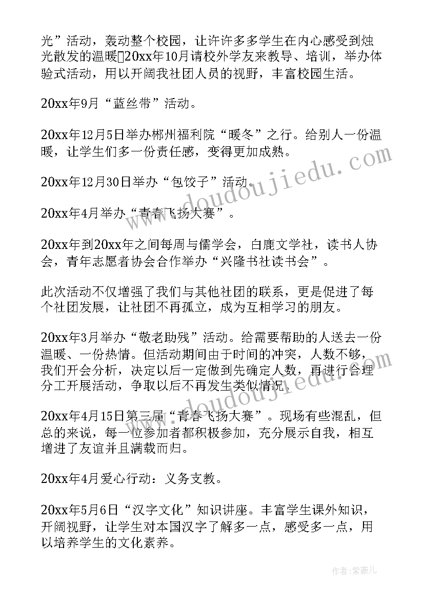 社团活动总结(模板8篇)