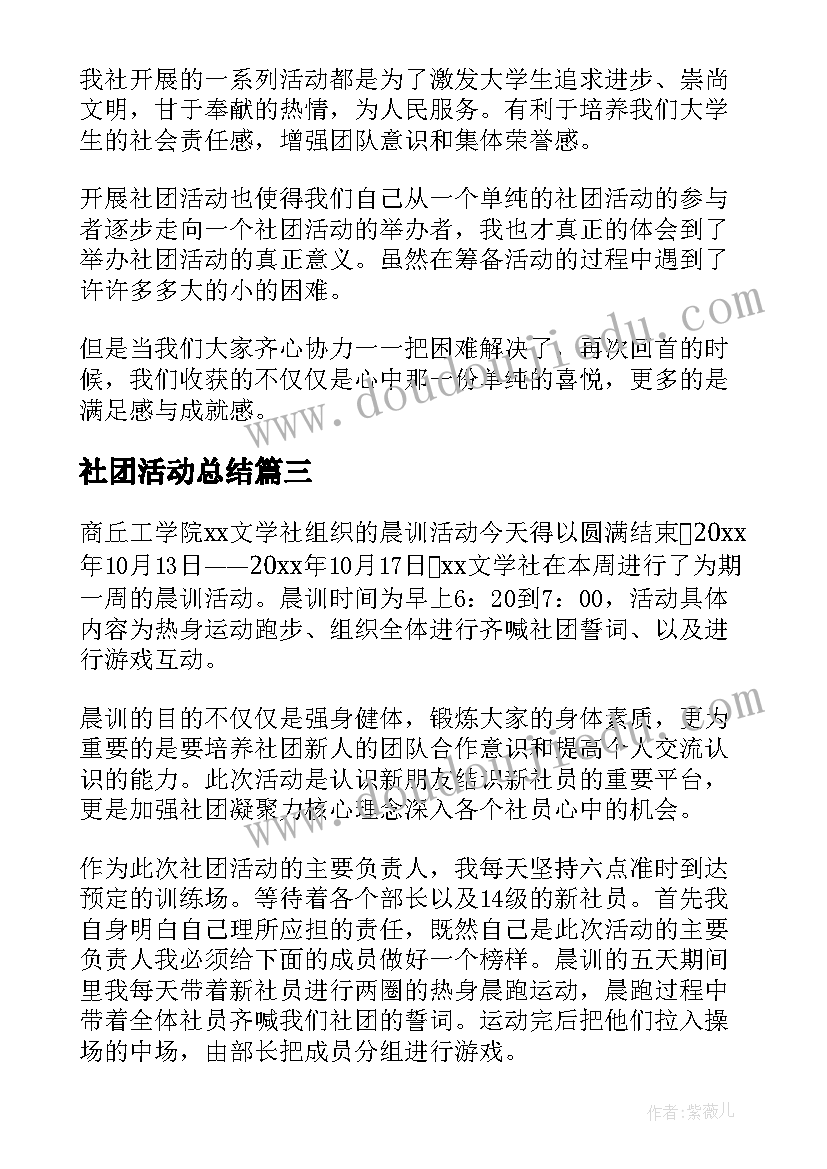 社团活动总结(模板8篇)