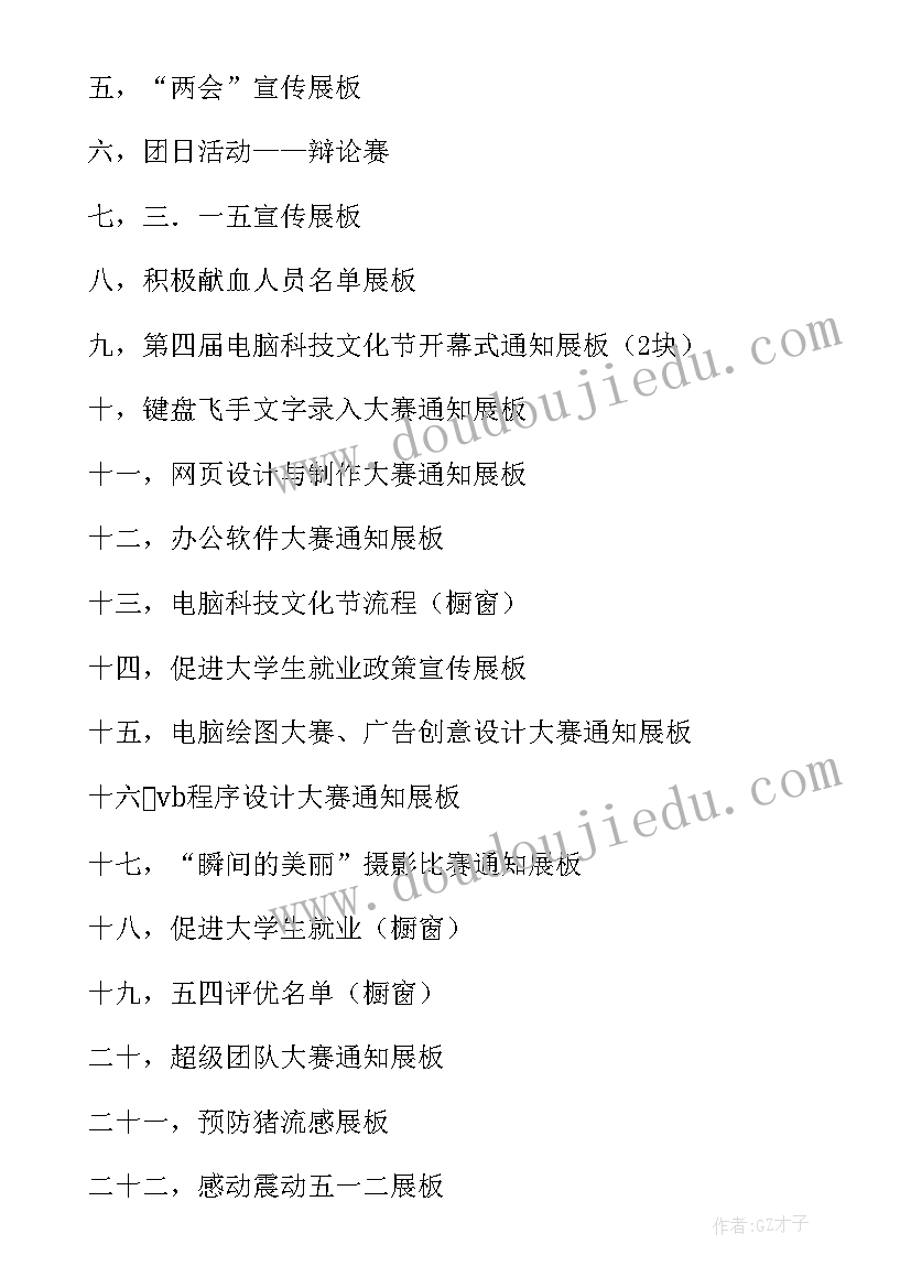 2023年文艺部学生会工作总结 学生会文艺部工作总结(优秀8篇)