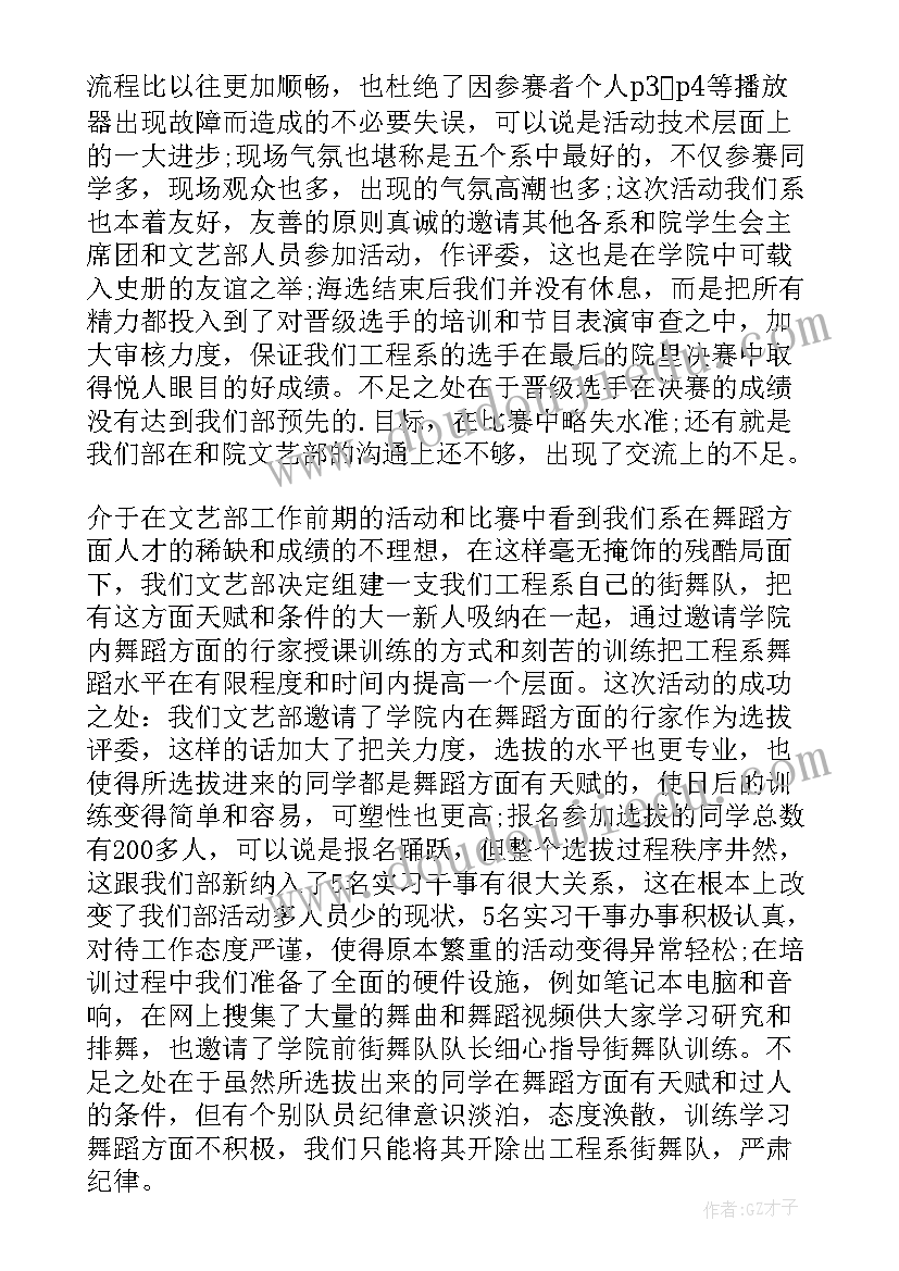 2023年文艺部学生会工作总结 学生会文艺部工作总结(优秀8篇)