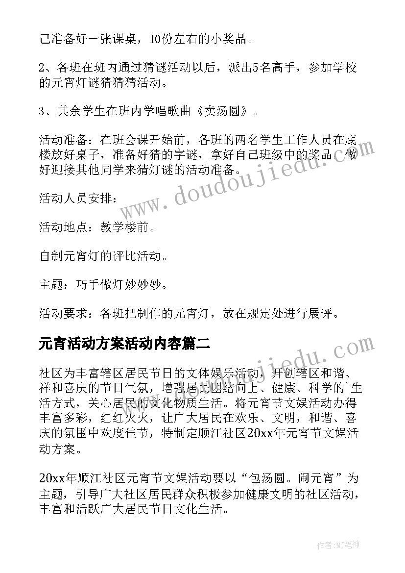 2023年元宵活动方案活动内容(实用8篇)