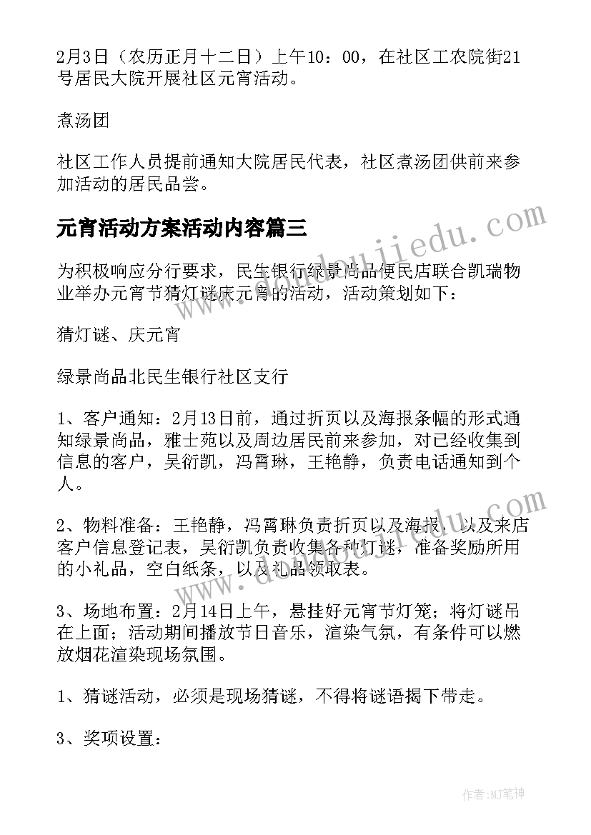 2023年元宵活动方案活动内容(实用8篇)