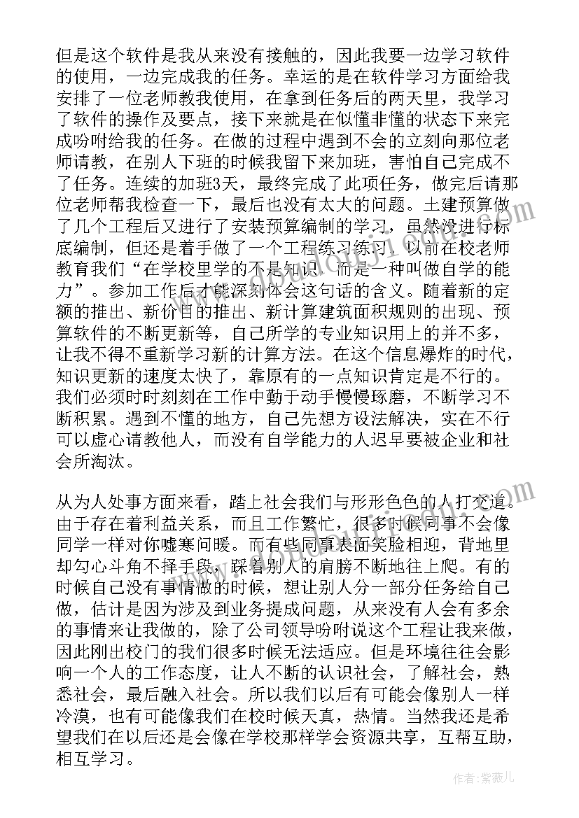 造价实训总结报告 工程造价专业的实习总结报告(模板5篇)