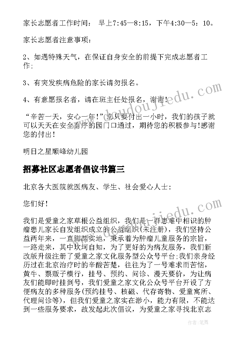 招募社区志愿者倡议书 招募青年志愿者倡议书(大全5篇)