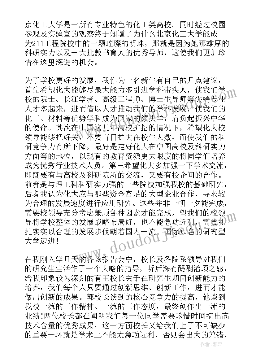 大学新生入学教育心得体会集合(精选9篇)