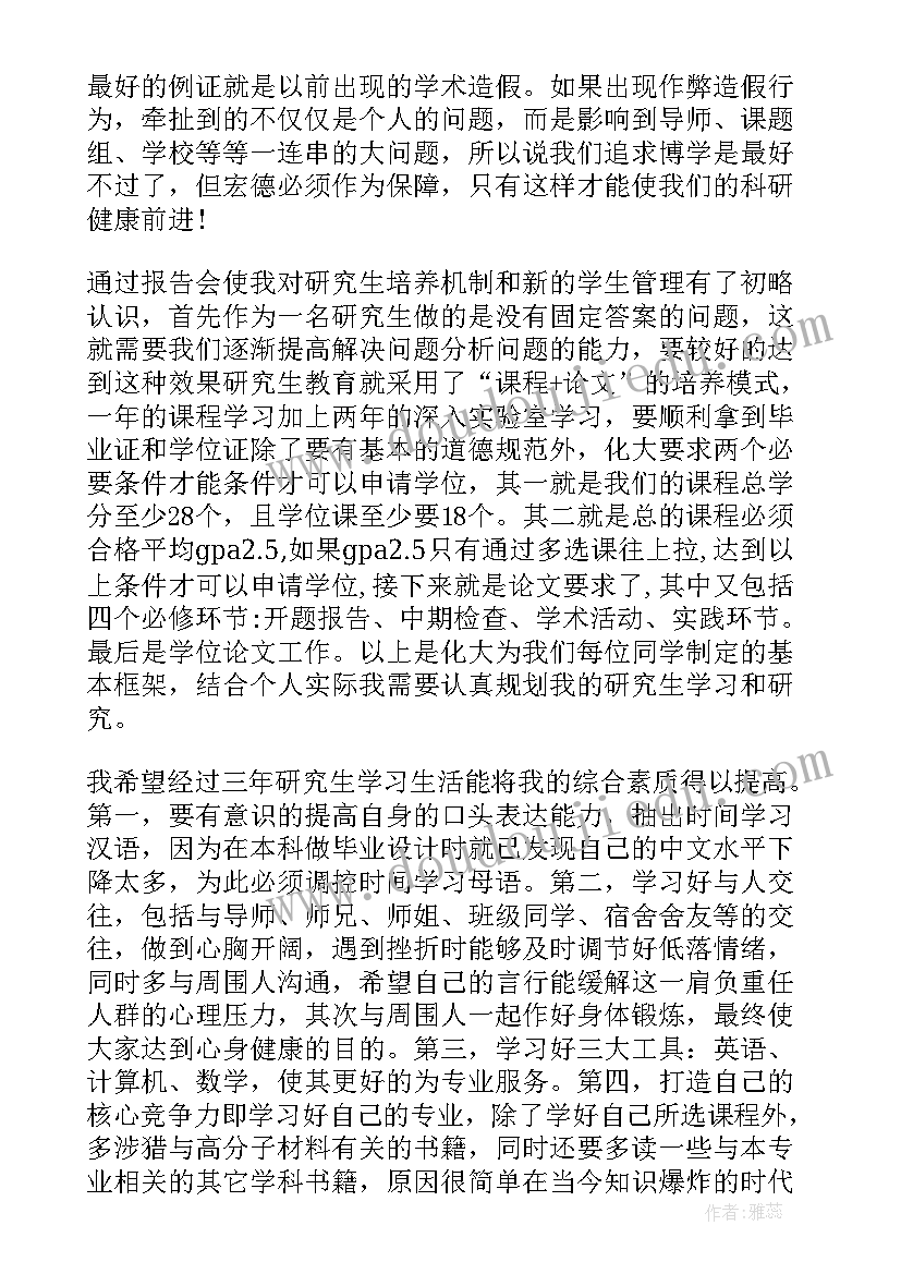 大学新生入学教育心得体会集合(精选9篇)