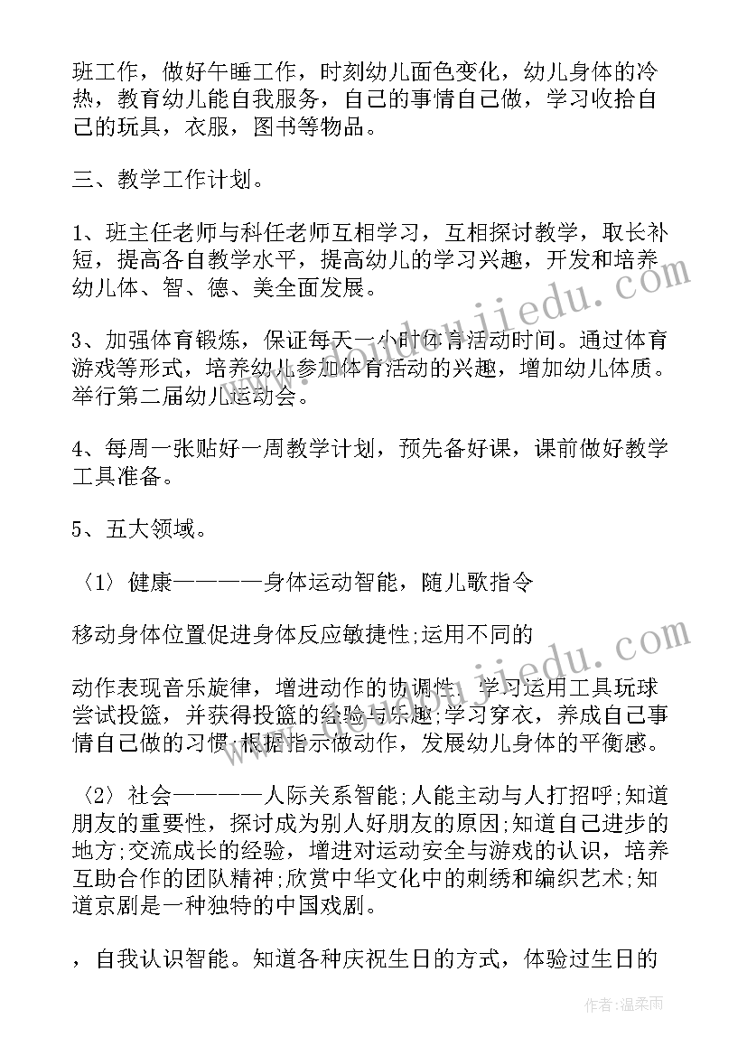 幼儿园新教师新学期个人工作计划(优秀5篇)