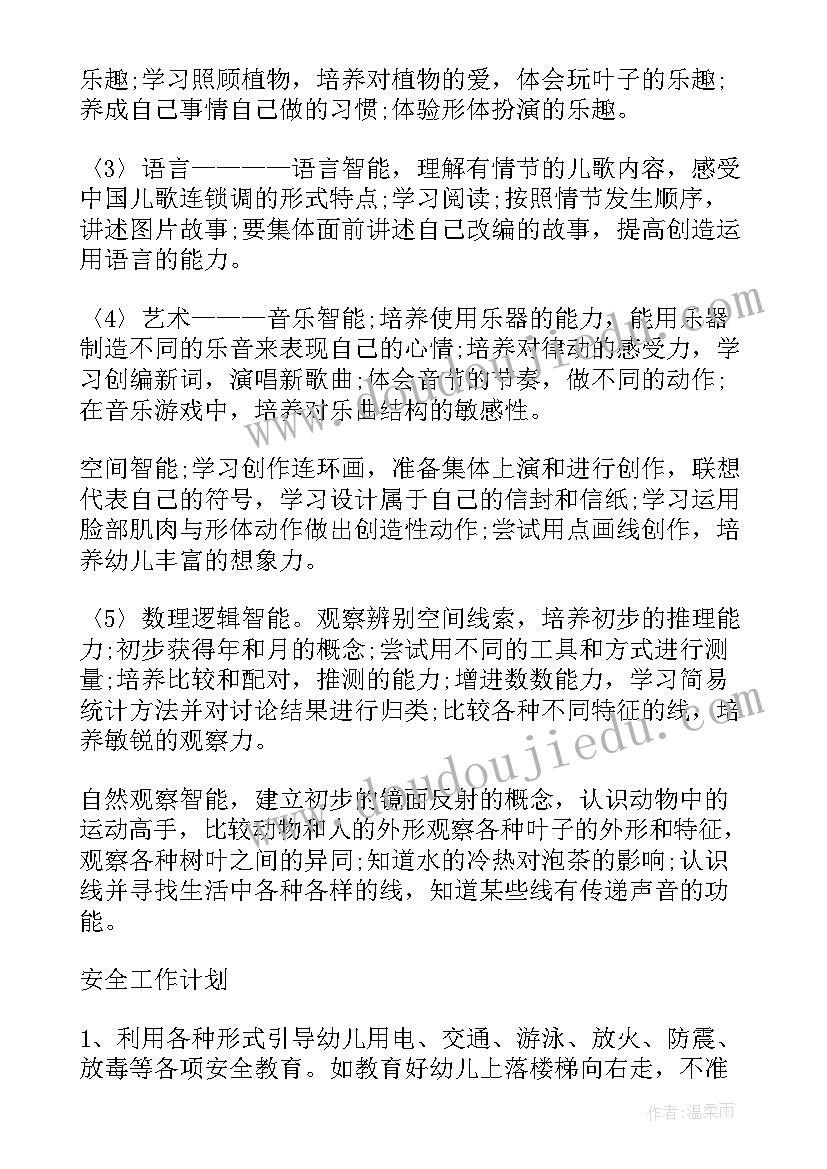 幼儿园新教师新学期个人工作计划(优秀5篇)