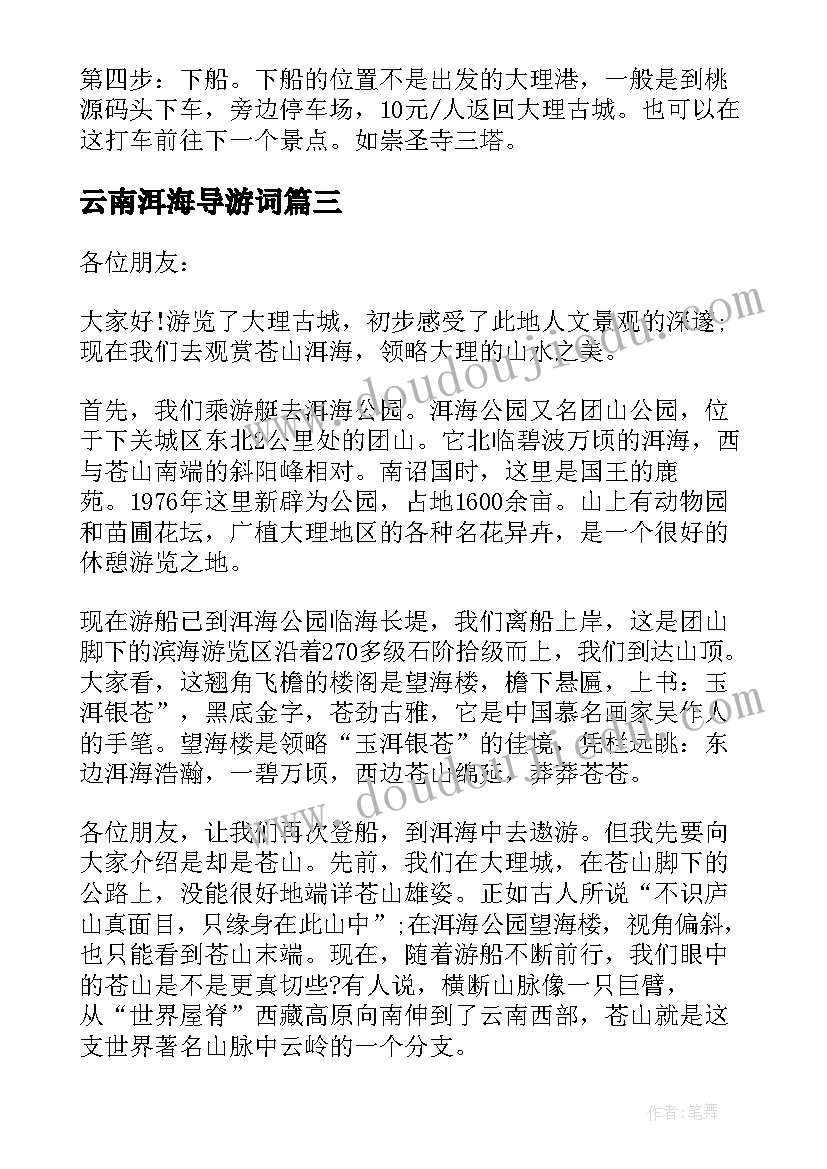 2023年云南洱海导游词(优秀5篇)