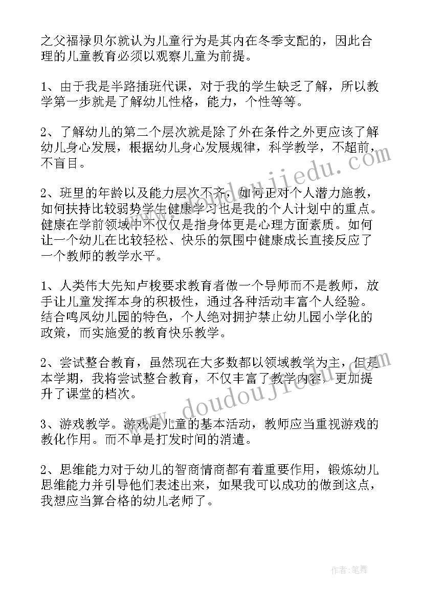 2023年幼师中班个人工作计划(汇总6篇)