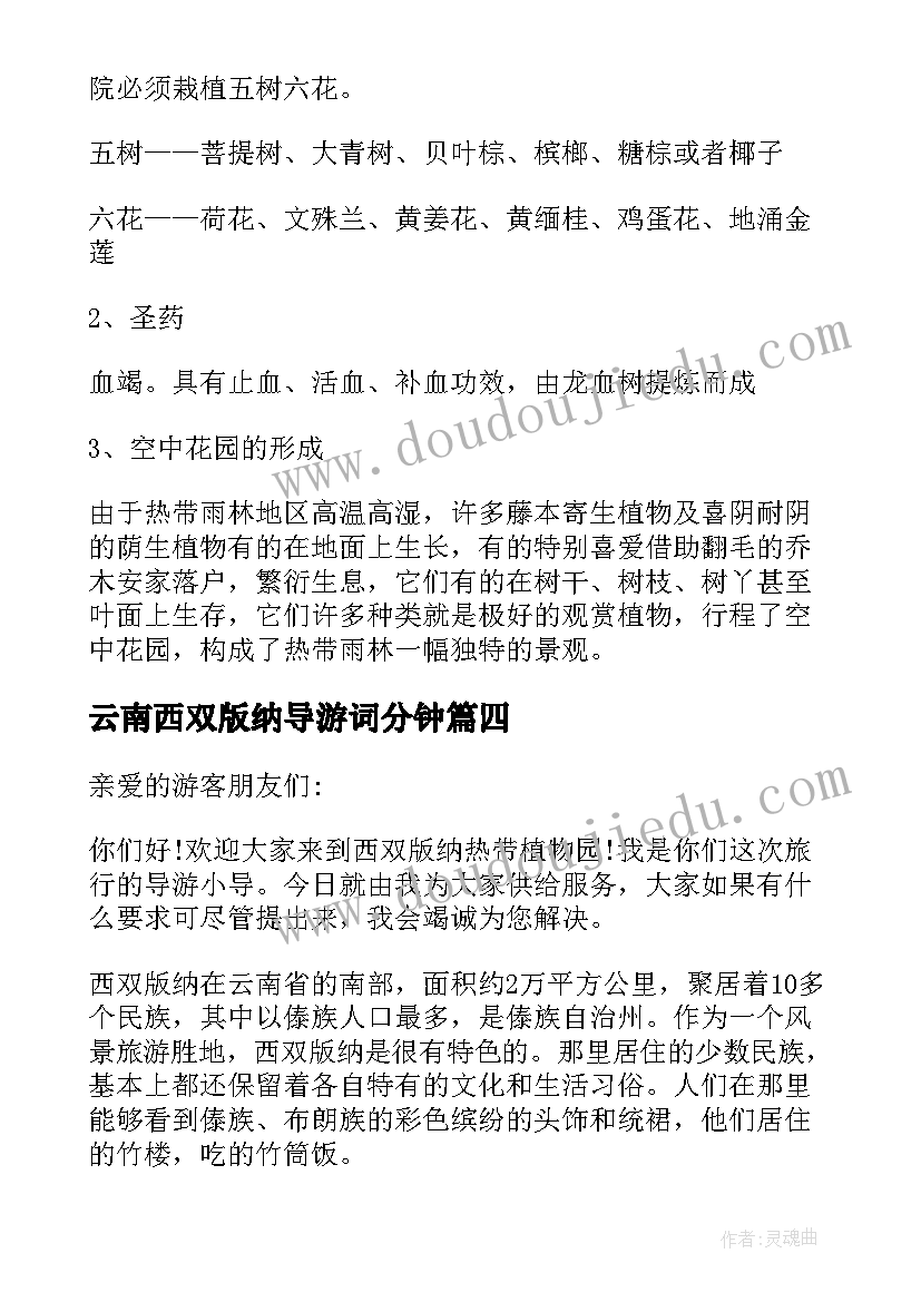 云南西双版纳导游词分钟 西双版纳导游词(优秀9篇)