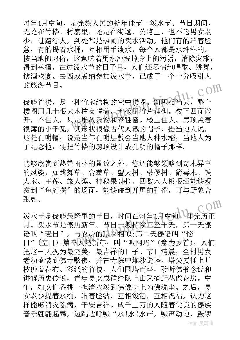 云南西双版纳导游词分钟 西双版纳导游词(优秀9篇)