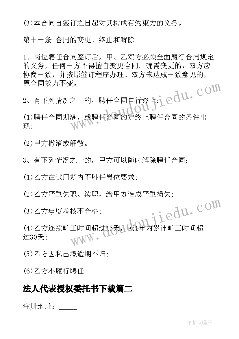 法人代表授权委托书下载 法人代表授权委托书(优质10篇)