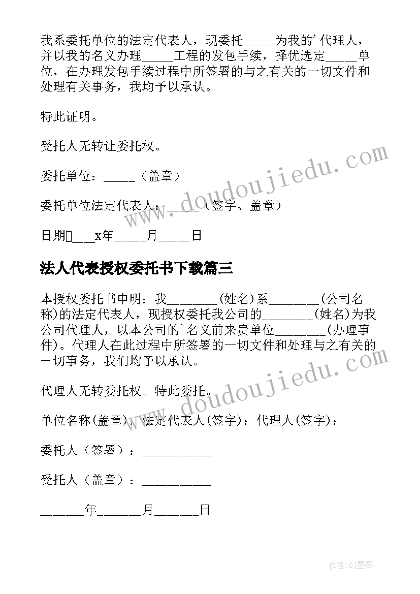 法人代表授权委托书下载 法人代表授权委托书(优质10篇)