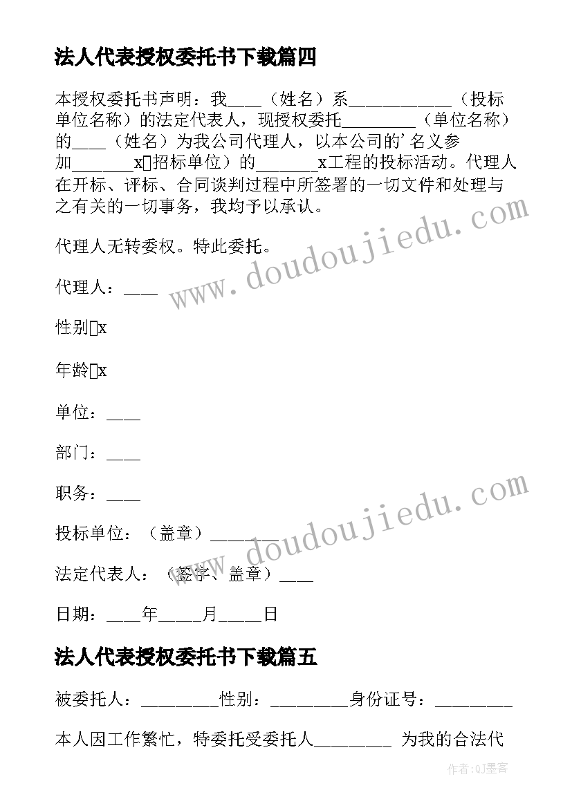 法人代表授权委托书下载 法人代表授权委托书(优质10篇)