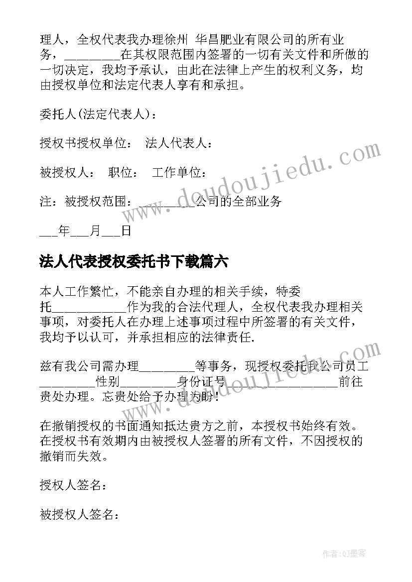 法人代表授权委托书下载 法人代表授权委托书(优质10篇)