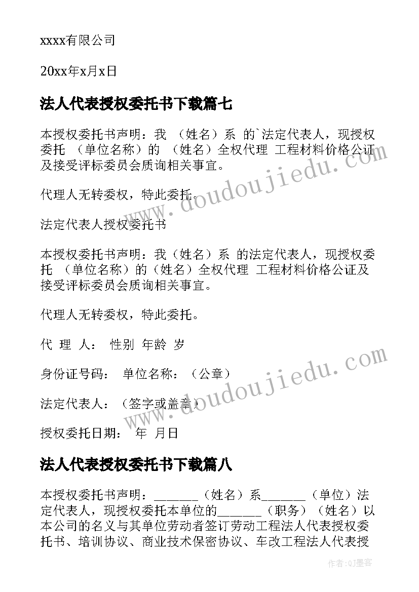 法人代表授权委托书下载 法人代表授权委托书(优质10篇)