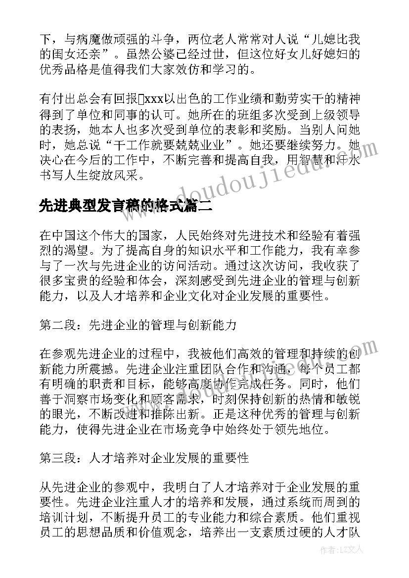 2023年先进典型发言稿的格式 先进个人先进事迹材料(通用7篇)