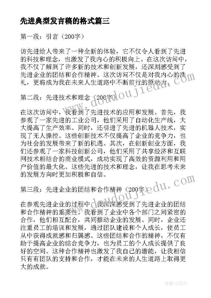 2023年先进典型发言稿的格式 先进个人先进事迹材料(通用7篇)