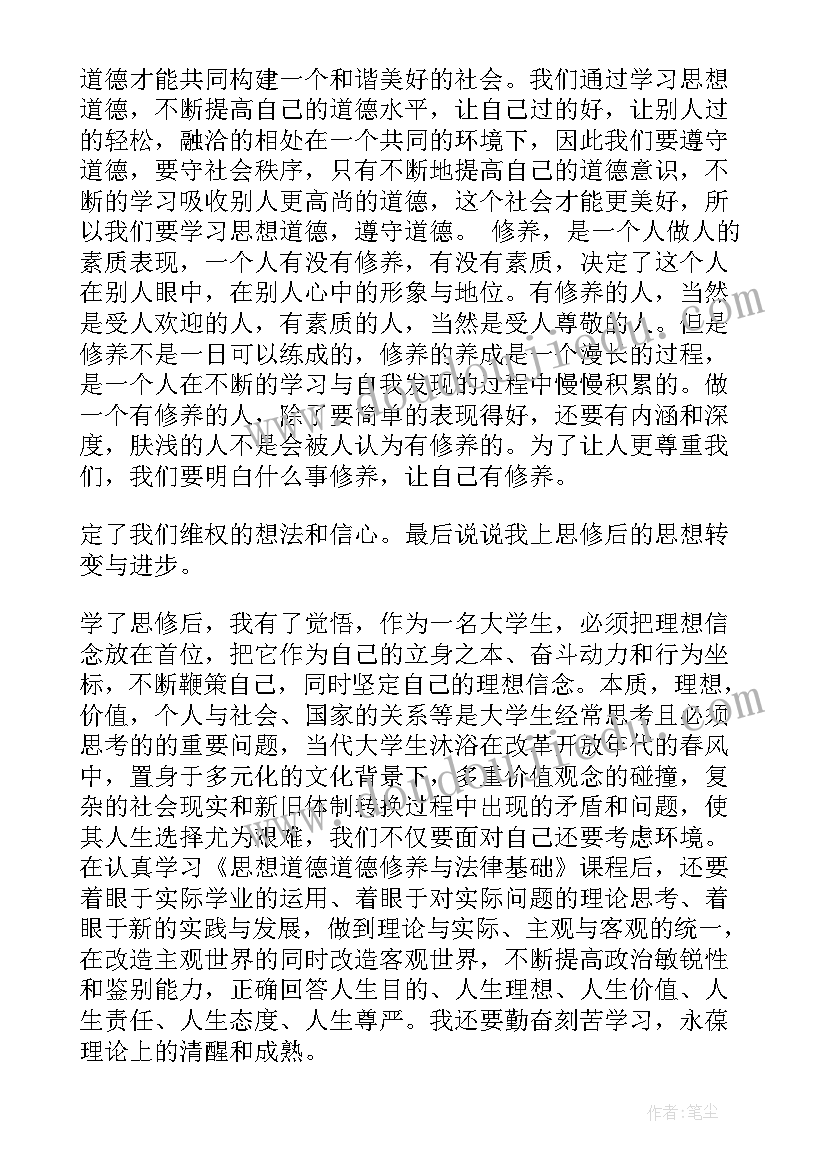 最新学思修课的心得体会(模板5篇)