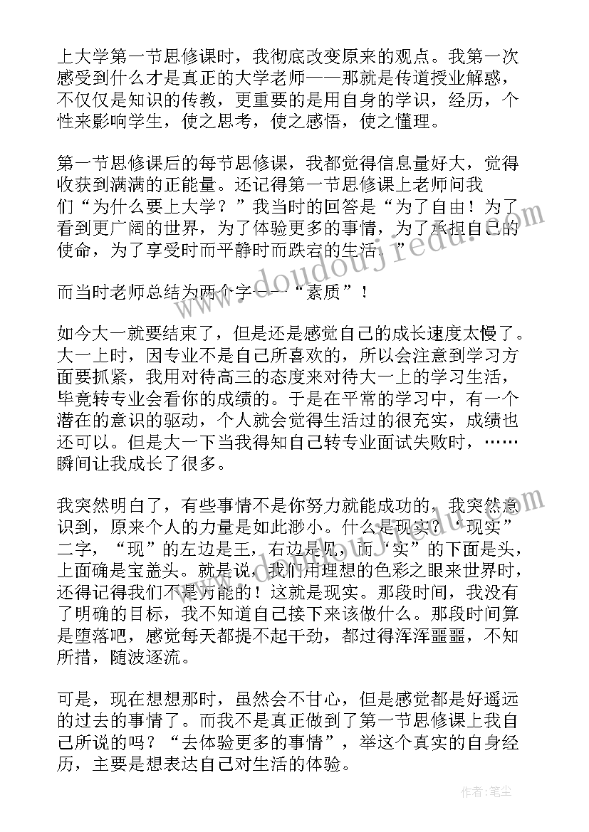 最新学思修课的心得体会(模板5篇)