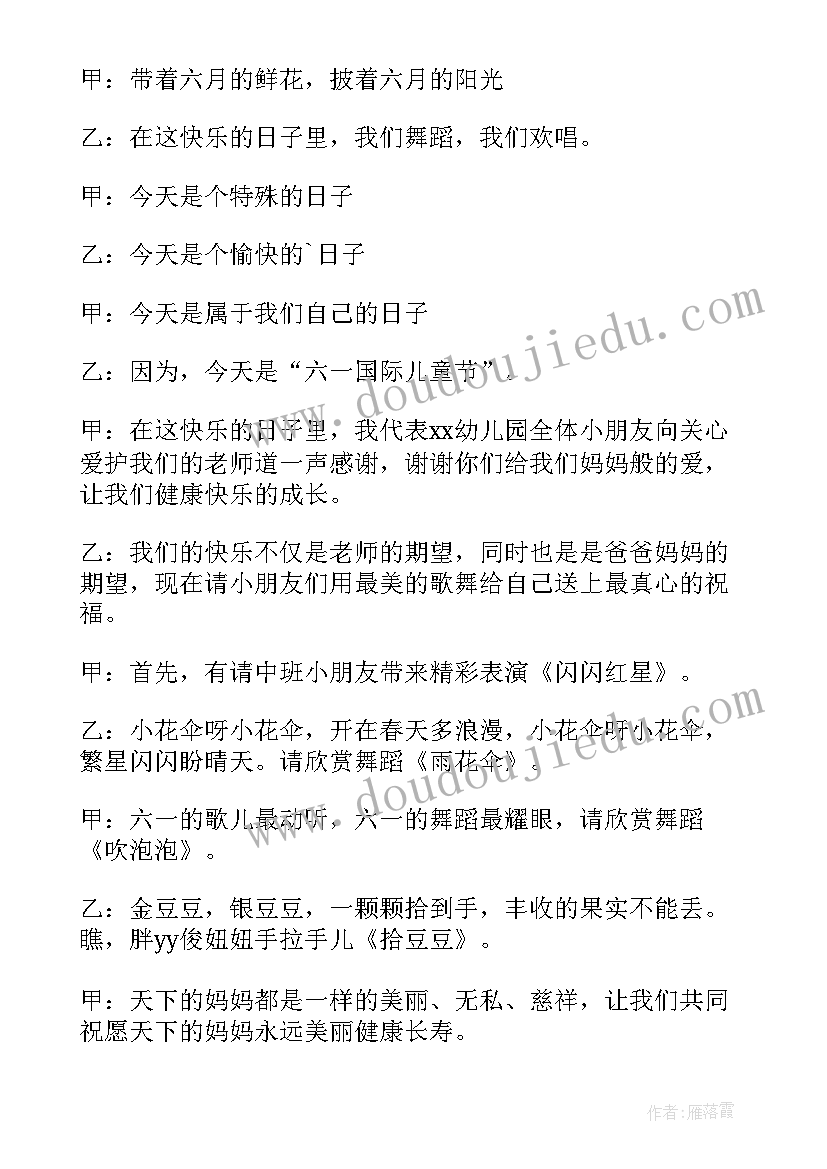 幼儿园七一文艺主持词(精选6篇)