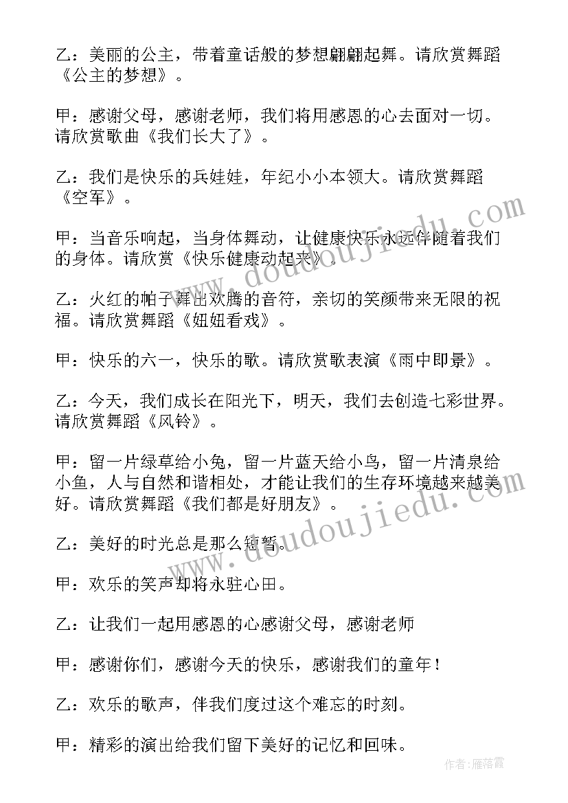 幼儿园七一文艺主持词(精选6篇)