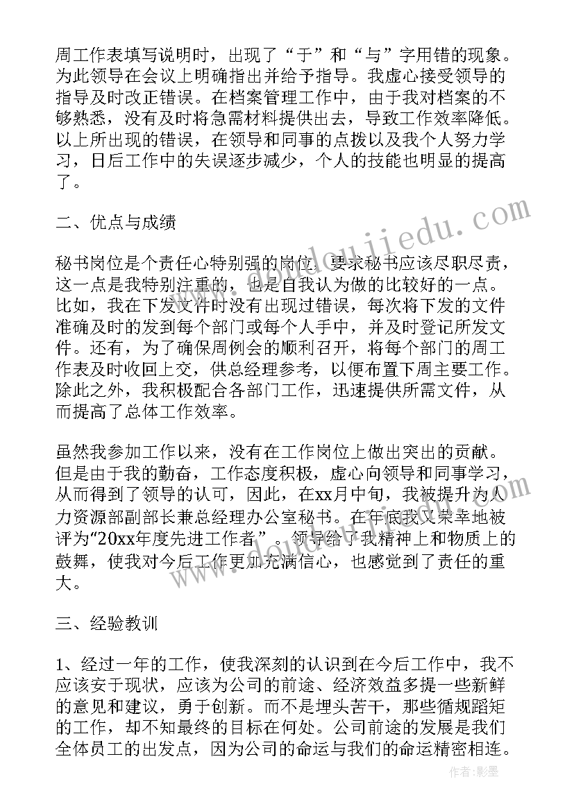 总经办工作内容总结(通用5篇)