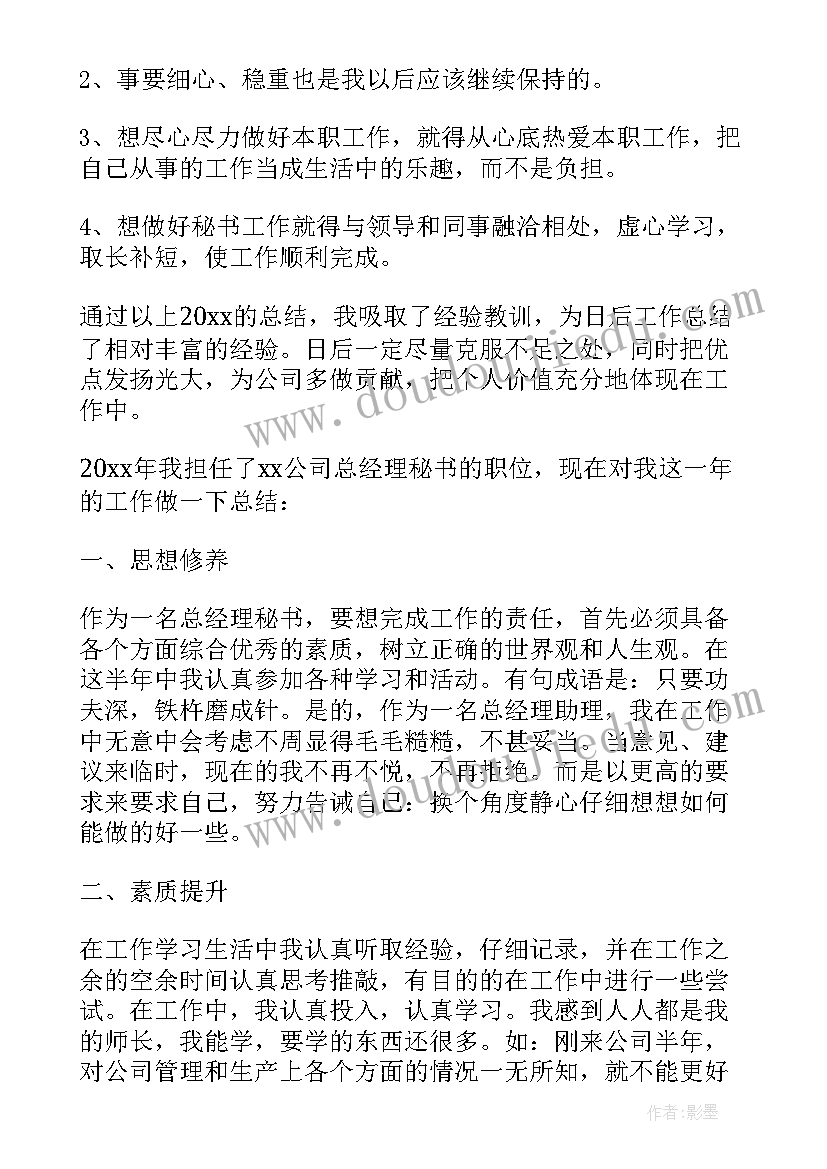 总经办工作内容总结(通用5篇)